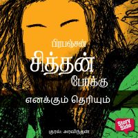 Enakkum Theriyum