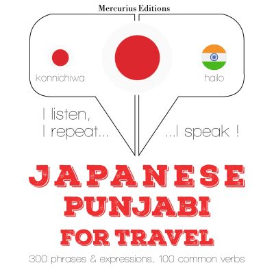 パンジャブ語の旅行の単語やフレーズ
