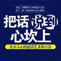 把话说到心坎上