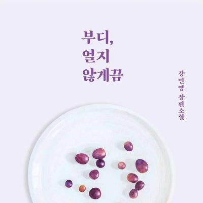 부디, 얼지 않게끔