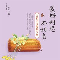 最好相思不相负