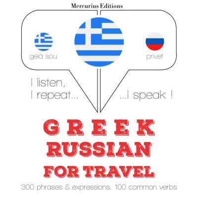 Ταξίδια λέξεις και φράσεις στα ρωσικά