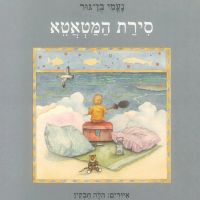 סירת המטאטא