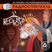 Костюмер