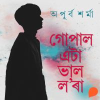 Gopal Eta Bhal Lora