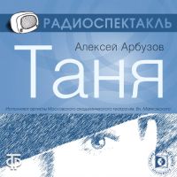 Таня