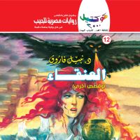 العنقاء