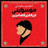 موسوليني