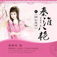 秦淮八艳之柳如是传