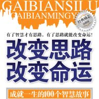 改变思路 改变命运