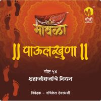 Shahajirajanche Nidhan