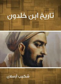 تاريخ ابن خلدون