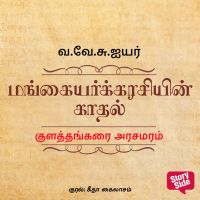 Kulathangarai Arasamaram