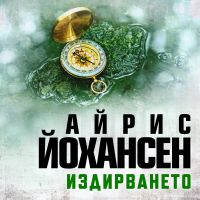 Издирването
