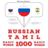 1000 основных слов в тамильский