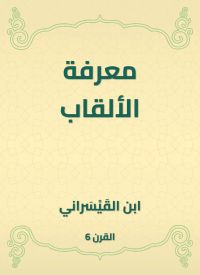 معرفة الألقاب