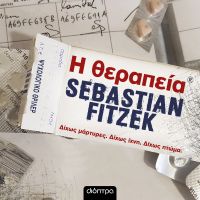 Η θεραπεία