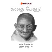 Kadhai Kelu!