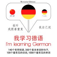 我正在學習德語
