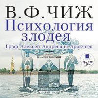 Психология злодея
