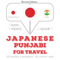 パンジャブ語の旅行の単語やフレーズ