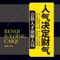 人气决定财气