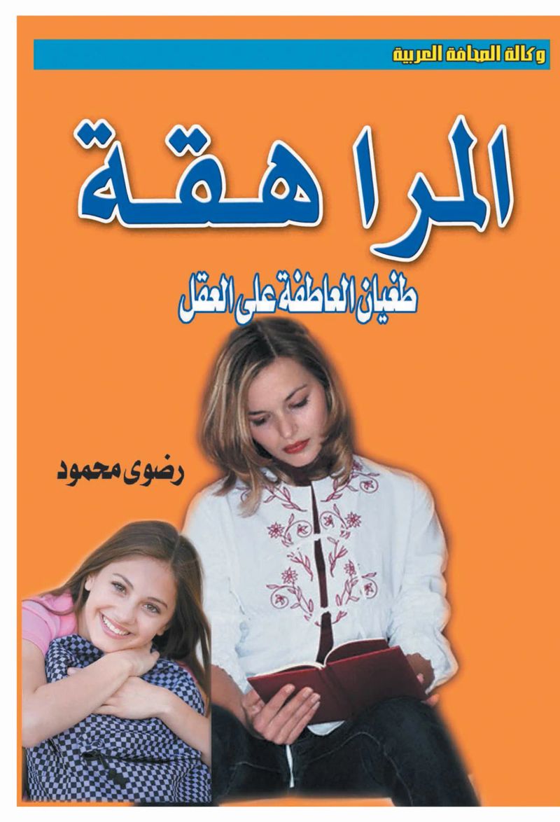 المراهقة ..