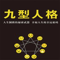 九型人格