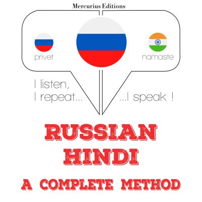Я учусь на хинди