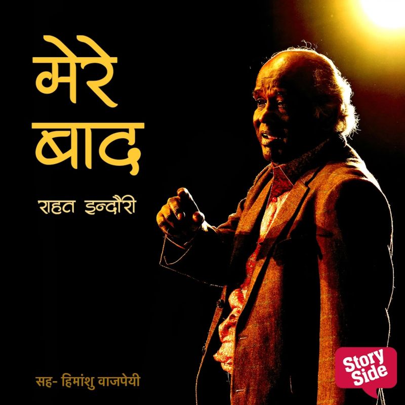 Mere Baad