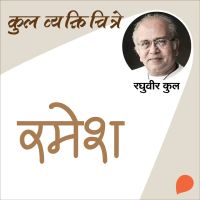 Kul Vyaktichitre  Ramesh