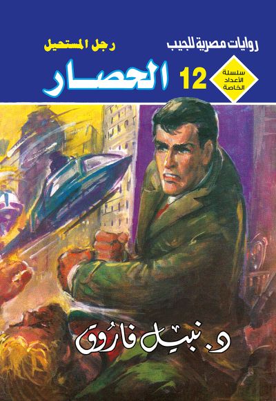 الحصار