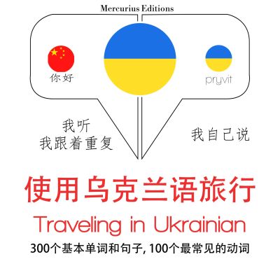 烏茲別克語旅行單詞和短語