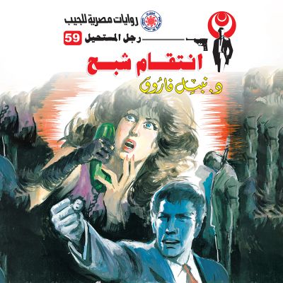 انتقام شبح