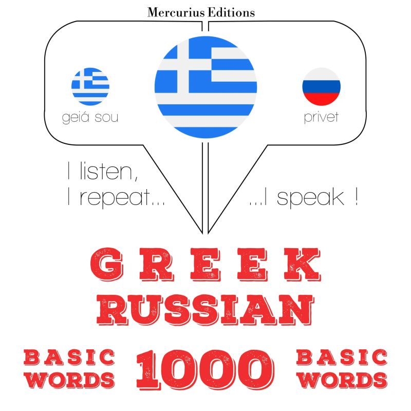 1000 ουσιαστικό λέξεις στα ρωσικά