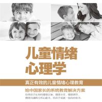 儿童情绪心理学