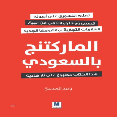 الماركتنج بالسعودي
