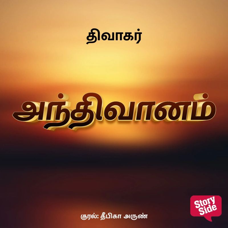 Andhivaanam