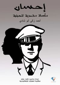 إحسان