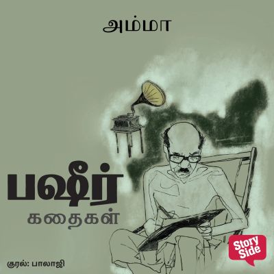 Amma