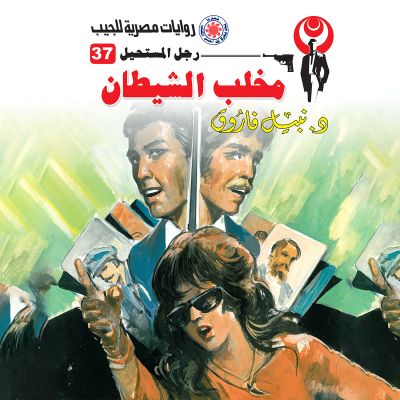 مخلب الشيطان