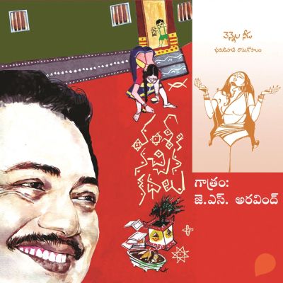 Vamsy ki nachina Kadhalu (Vennela Needa) - వంశీ కి నచ్చిన కధలు (వెన్నెల నీడ)