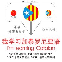 我正在學習加泰羅尼亞語