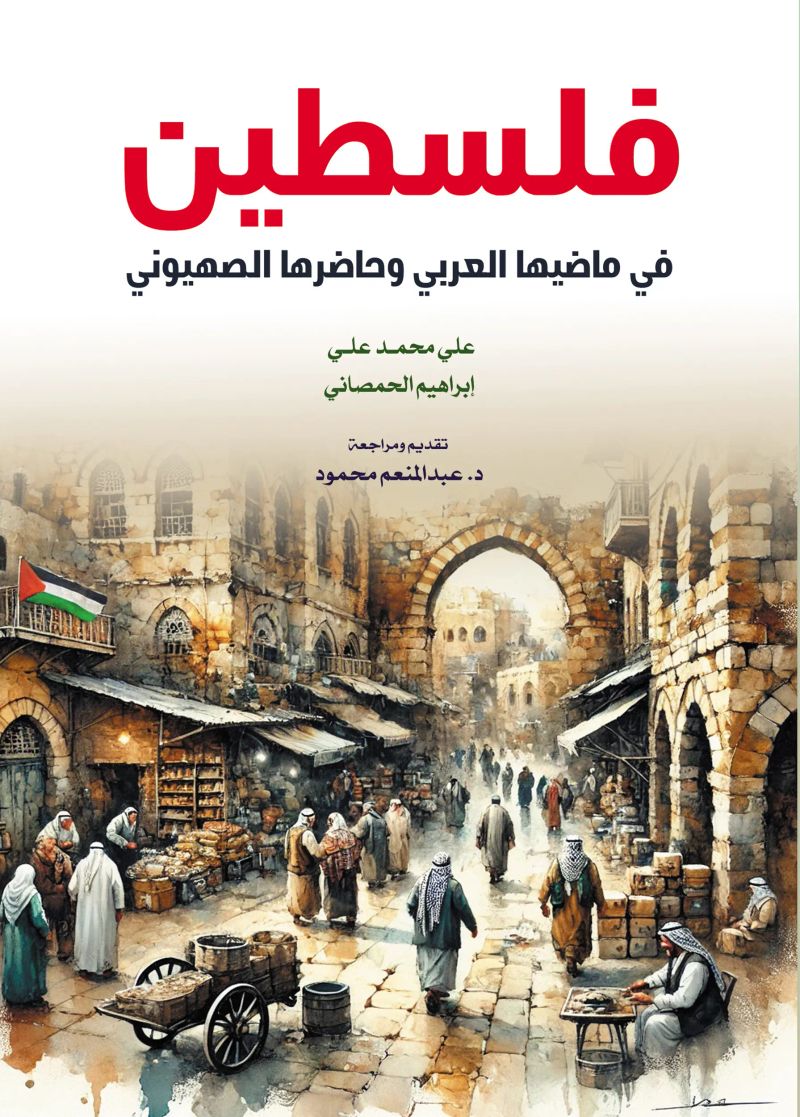 فلسطين..