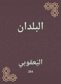 البلدان