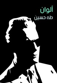 ألوان