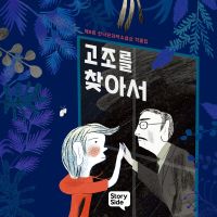 고조를 찾아서