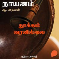 Thookam Varavillai