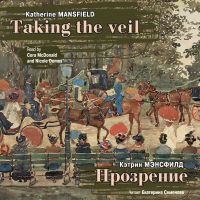 Прозрение. Рассказы /Taking The Veil. Stories