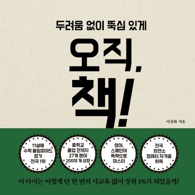 오직 책 : 육아개념편